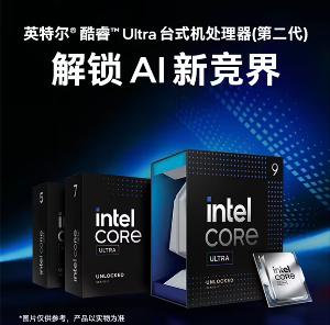 英特尔酷睿 Ultra 9-285K 盒装 CPU 京东预售开启