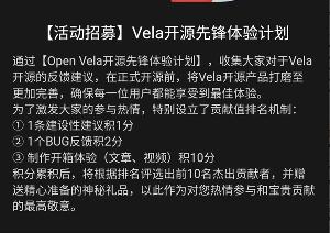 小米 Vela 系统即将开源，先锋体验计划启动