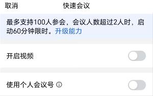 腾讯会议调整免费版时长：单场限 40 分钟，双人会议无限制