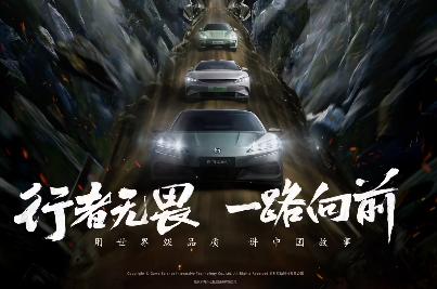 比亚迪携手《黑神话：悟空》游戏科学，共推全球战略合作