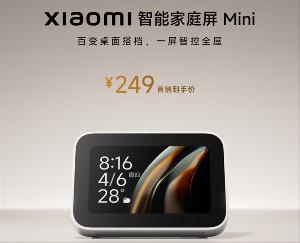 小米智能家庭屏 Mini 上市：语音触控控家居，首发 249 元