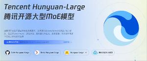 腾讯发布 Hunyuan-Large 大模型：389B 参数，为业界最大开源 Transformer MoE 模型