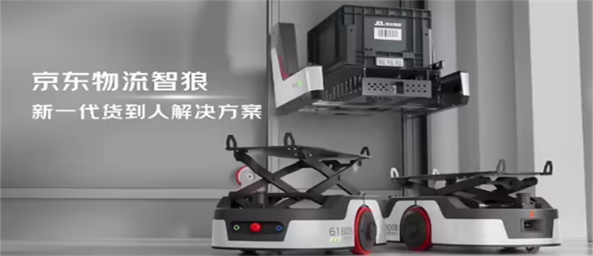 京东物流发布“智狼”机器人：新一代货到人系统效率提升超 3 倍