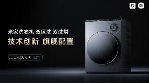 小米米家双区洗烘洗衣机发售：分洗内衣外衣，售4999元