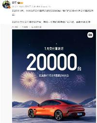 2025 年 1 月小米 SU7 交付量再超 2 万台，全年交付目标 30 万台