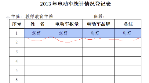 怎样填充Word表格全部一样内容