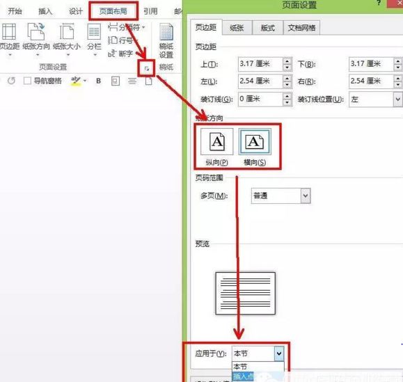 word如何把其中的一页纸横向设置