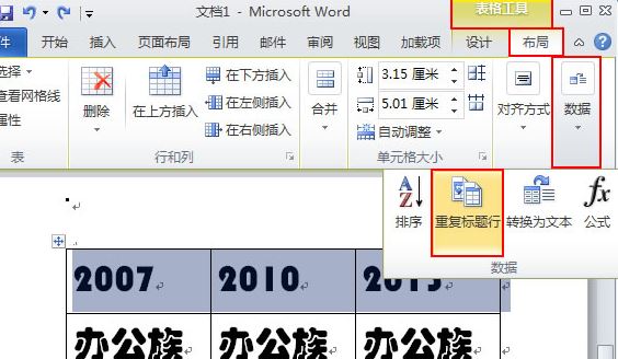 2010word表格首行每页显示