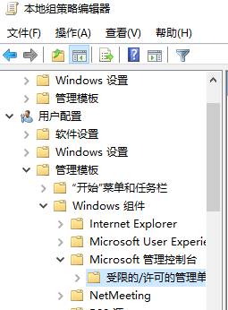 win10本地用户和组此管理单元不能用于这一版本windows 10