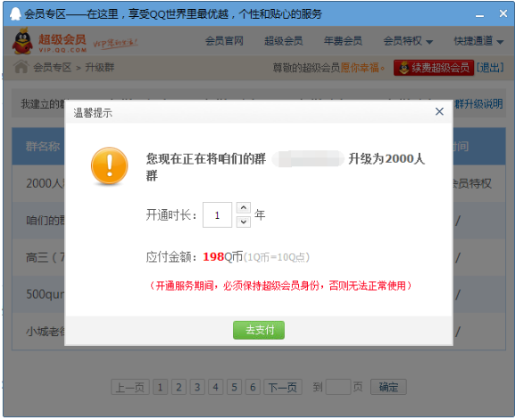 qq升级2000人群需要什么条件