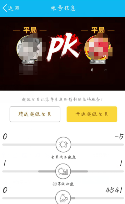 手机最新版QQ怎么和好友在线PK