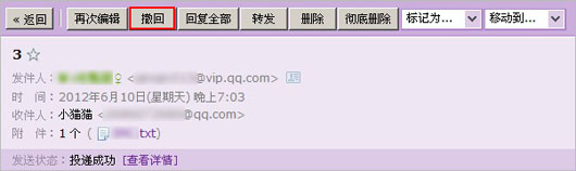 手机QQ邮件发出去怎么撤回