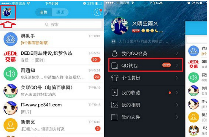 手机QQ怎么财付通转账