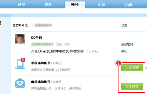 为什么我绑定不了QQ邮箱辅助账号