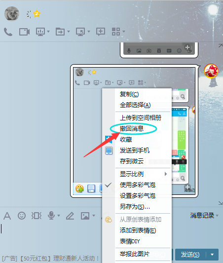 电脑上的QQ对话框中发的照片可以取消吗