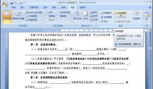 word2007菜单栏怎样显示多个文件