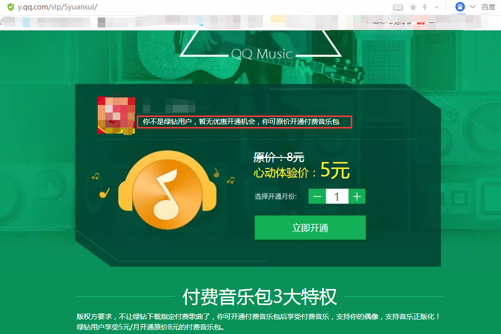 5元开QQ付费音乐包网址是什么