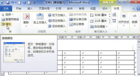 word2010文档表格调整