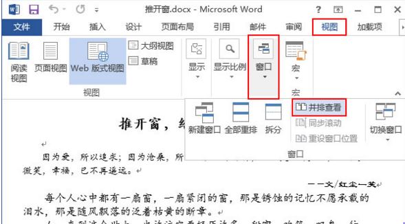 word2013能像WPS一样,一个窗口显示多个WORD文件吗