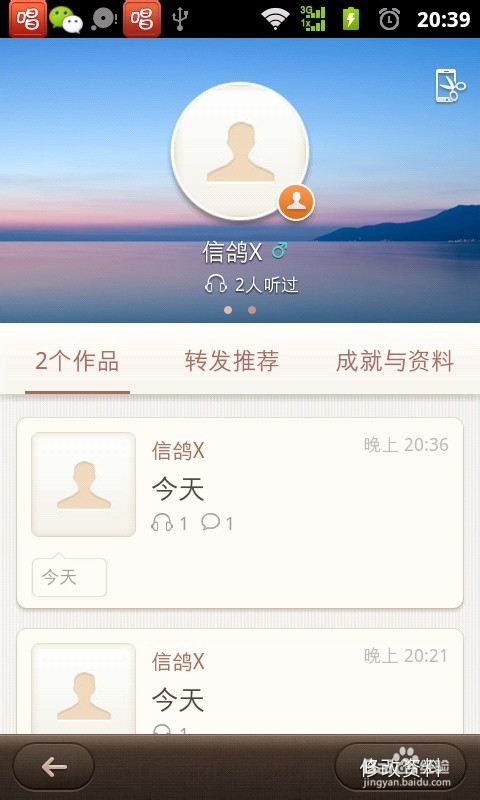 自己录的mp3怎么发朋友圈