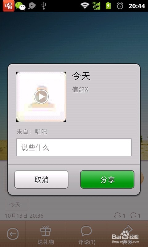 自己录的mp3怎么发朋友圈
