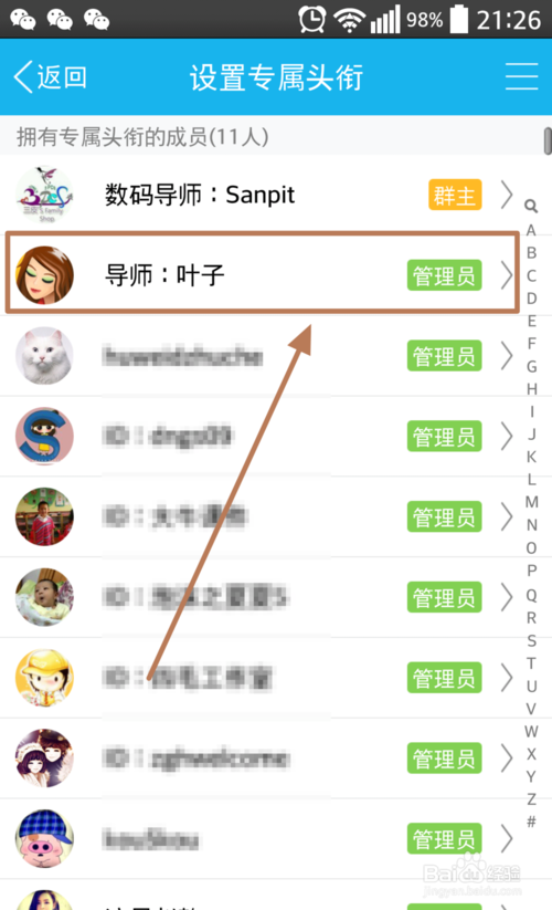 qq管理员怎么改专属头衔