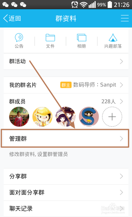 qq管理员怎么改专属头衔