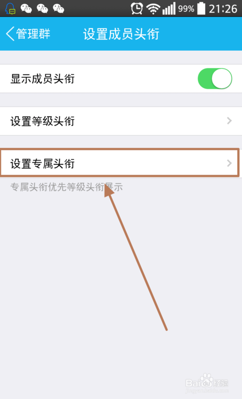 qq管理员怎么改专属头衔