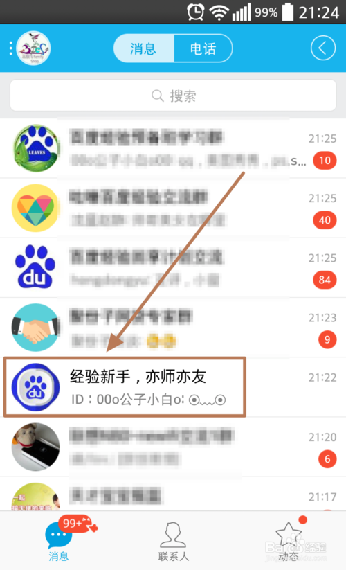 qq管理员怎么改专属头衔