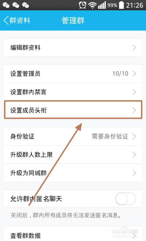 qq管理员怎么改专属头衔