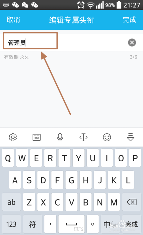 qq管理员怎么改专属头衔