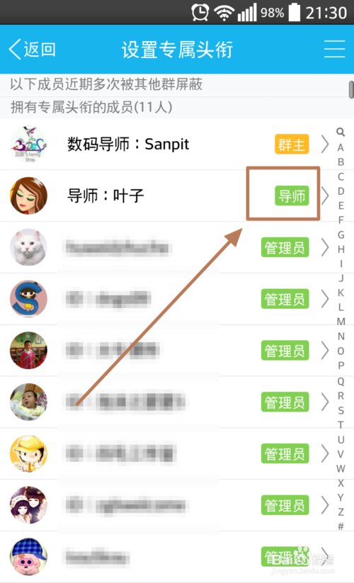 qq管理员怎么改专属头衔