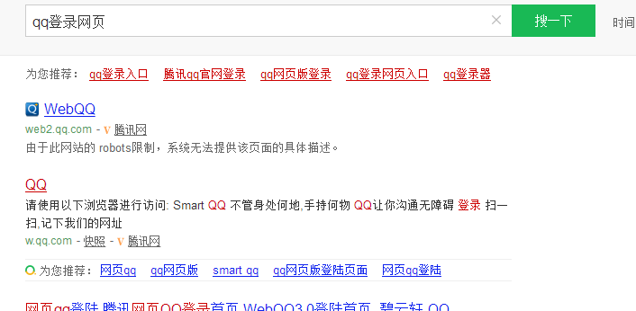 如何不下载QQ软件直接在浏览器上登