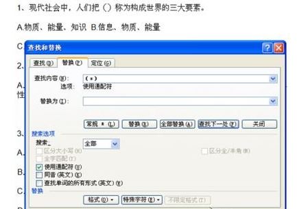 删除word文档中多选题答案
