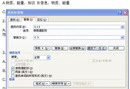删除word文档中多选题答案