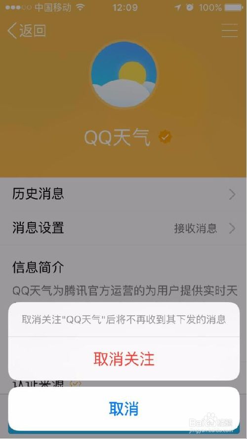 手机QQ怎么把服务号购物号关闭