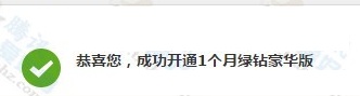 qq音乐普通绿钻怎么升级豪华版