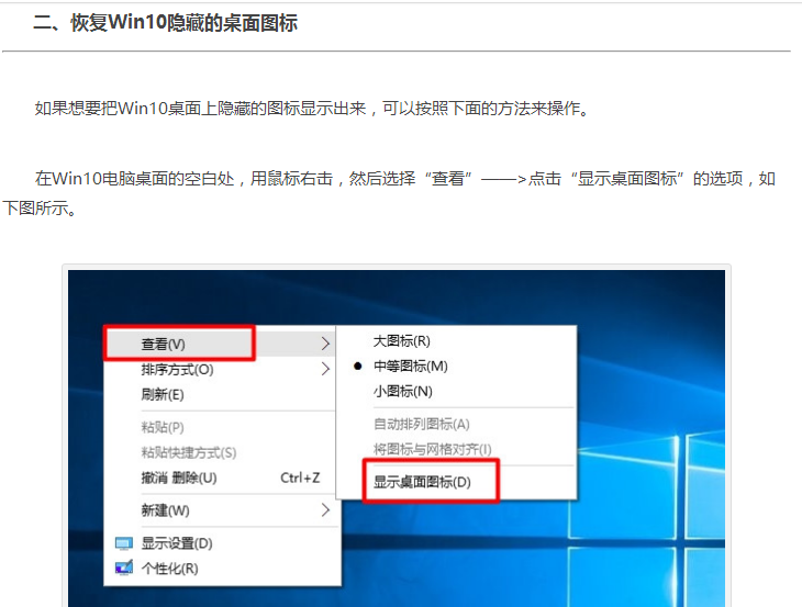 win10怎么隐藏桌面图标