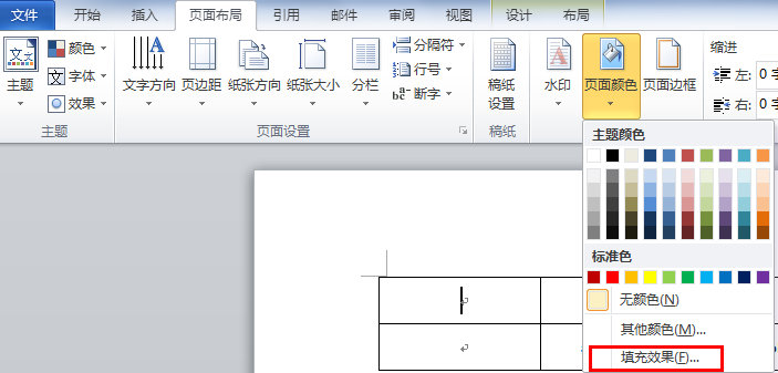 word怎么设置不同层次颜色的背景