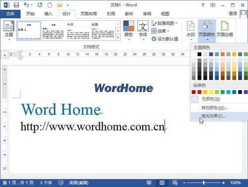 怎样为Word2013文档设置渐变色背景颜色