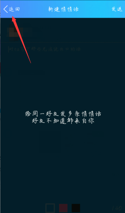 现在qq怎么看以前的悄悄话记录