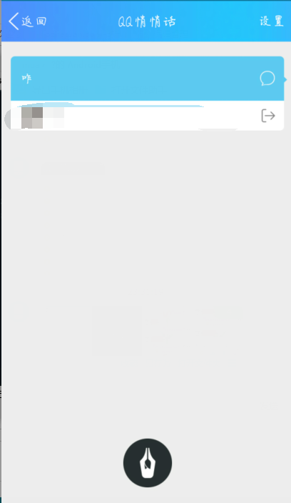 现在qq怎么看以前的悄悄话记录
