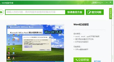 Word2016显示损坏