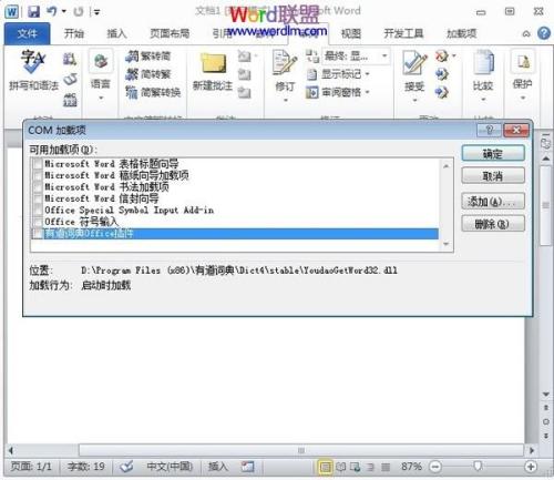 word2010 打开文件就无响应