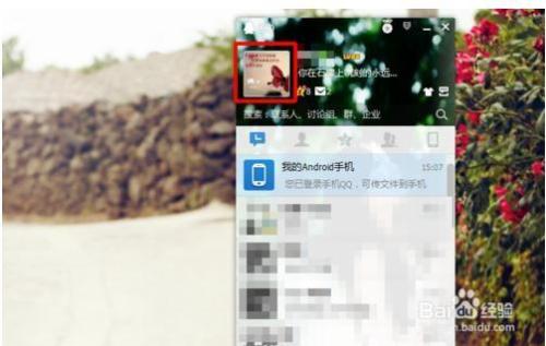 手机QQ头像上传GIF图片