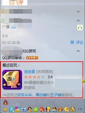 怎么取消QQ个人资料卡上显示最近在玩的QQ游戏信息