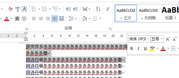 word文字加拼音后怎么调格式