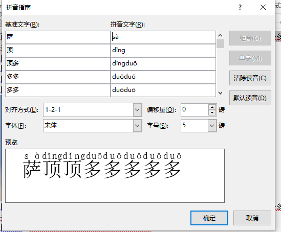 Word文字加拼音后怎么调格式 卡饭网