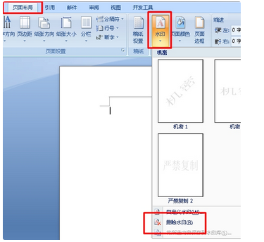 word文档里的电子章怎么去掉