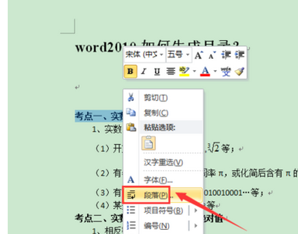 word2010错误未找到目录页怎么办